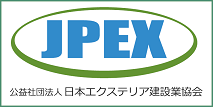 公益社団法人 日本エクステリア建設業協会